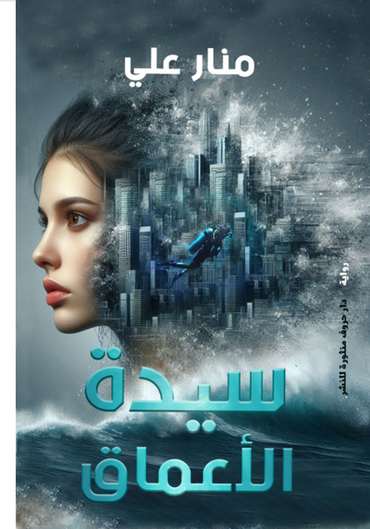 Front cover — Lady of the Depths