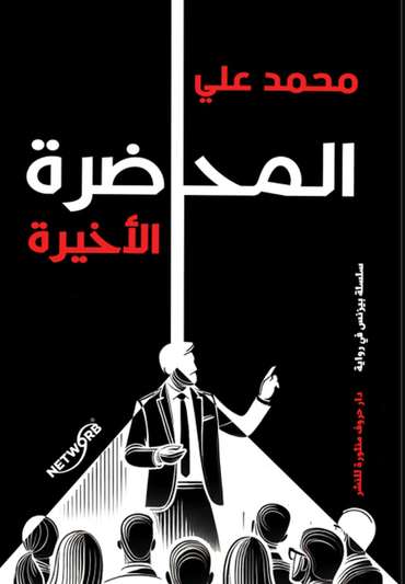 Front cover — The Last Lecture