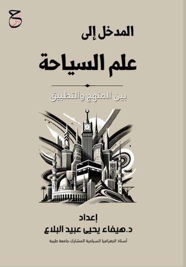 Front cover — Introduction to Tourism Studies: Method and Practice