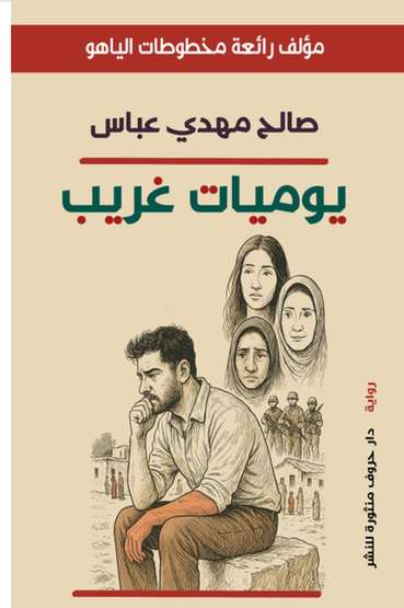 Front cover — Diary of a Stranger