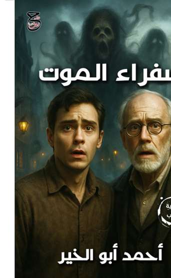 Front cover — Ambassadors of Death