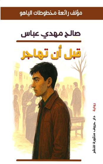 Front cover — Before You Emigrate