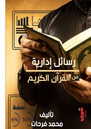Front cover — Management Lessons from the Quran