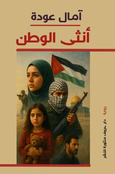 Front cover — Daughter of the Homeland