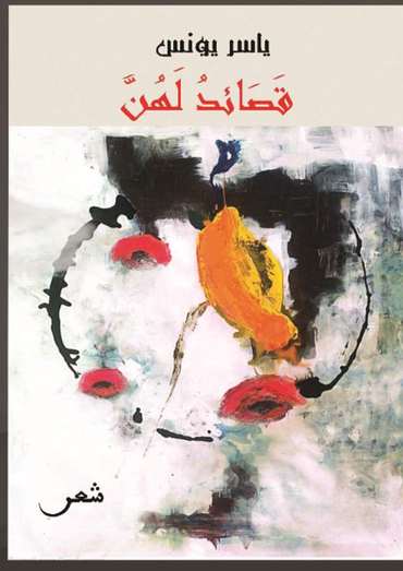 Front cover — Poems for Them