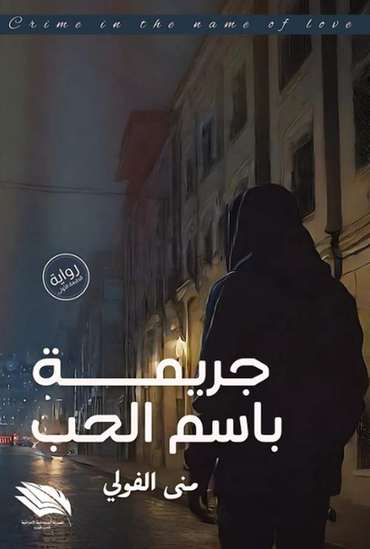 Front cover — A Crime in the Name of Love