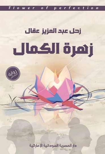 Front cover — The Flower of Kamal