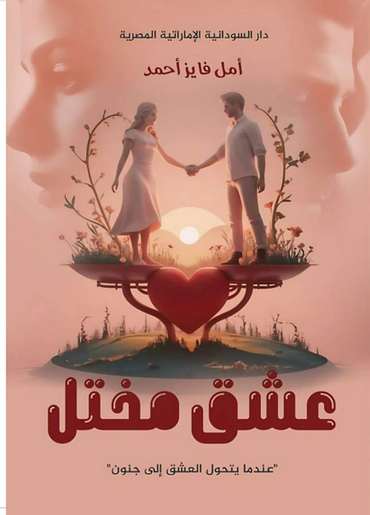Front cover — Unhinged Love