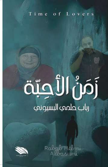 Front cover — The Time of Loved Ones