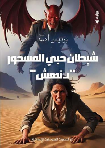 Front cover — The Demon of My Enchanted Love