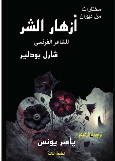 Front cover — Selected Poems from The Flowers of Evil