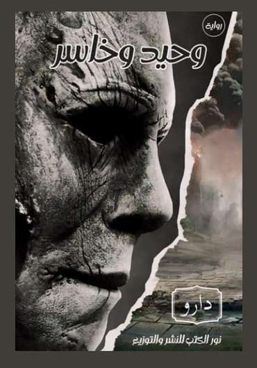 Front cover — Alone and Defeated among Guns and Ruins: Winter of Bombs