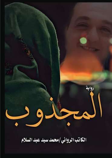 Front cover — The Enraptured One