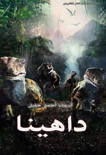 Front cover — Dahina