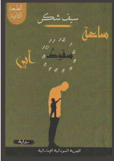 Front cover — The Hour My Father Fell