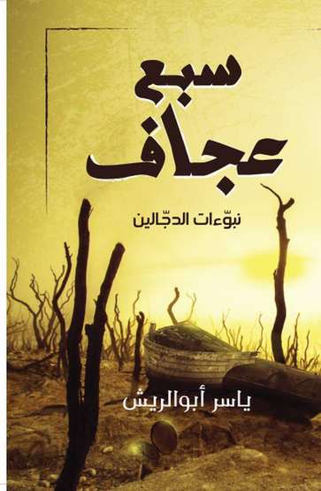 Front cover — Seven Barren Years
