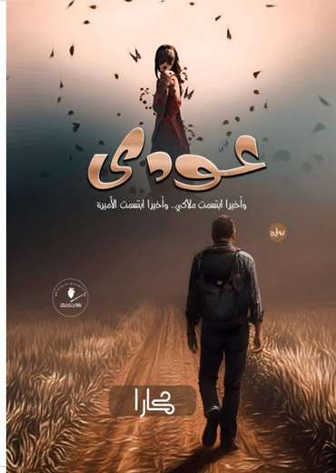 Front cover — Return: Finally My Angel Smiled, Finally the Princess Smiled