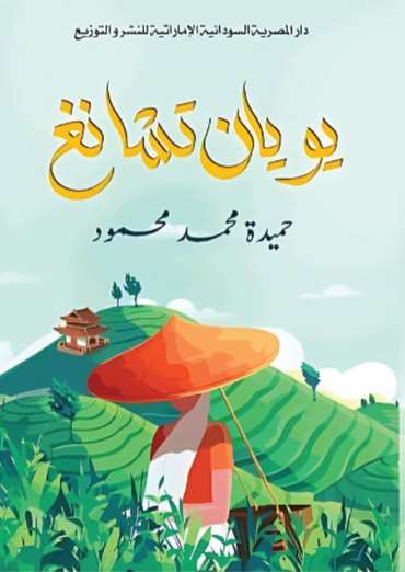 Front cover — Yuyan Zhang