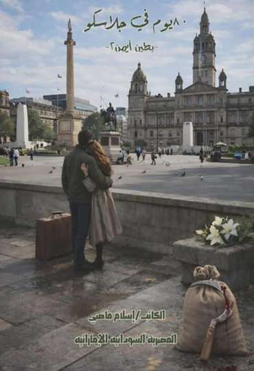 Front cover — 80 Days in Glasgow