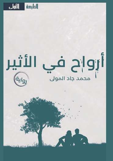 Front cover — Souls in the Ether
