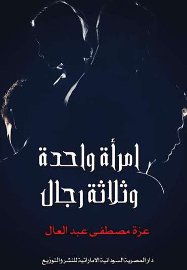 Front cover — One Woman and Three Men
