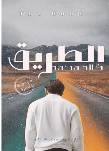 Front cover — The Road