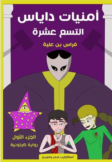 Front cover — Dayas's Nineteen Wishes