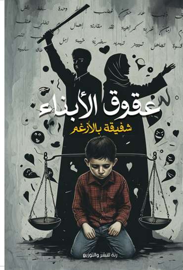Front cover — Failing Our Children
