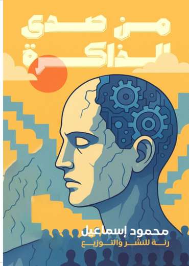 Front cover — From the Echo of Memory