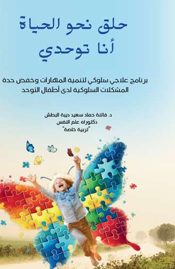 Front cover — Fly Toward Life: I Am My Autism