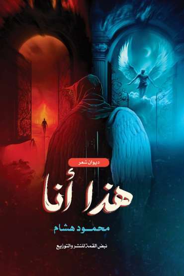 الغلاف الأمامي — هذا أنا