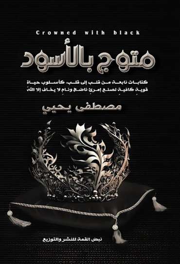 Front cover — Crowned in Black