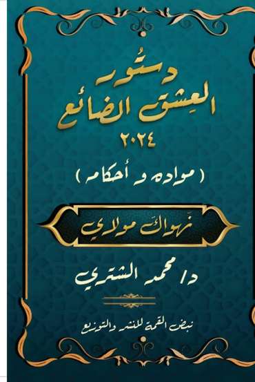 Front cover — The Constitution of Lost Passion: Its Articles and Rulings