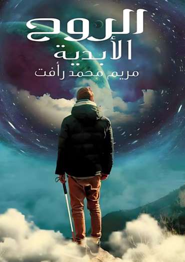 Front cover — The Eternal Spirit