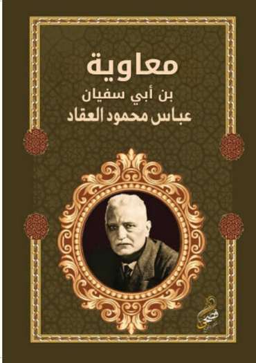 Front cover — Muawiyah ibn Abi Sufyan