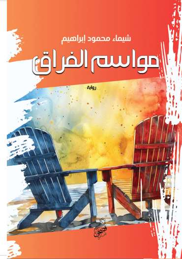 Front cover — Seasons of Parting