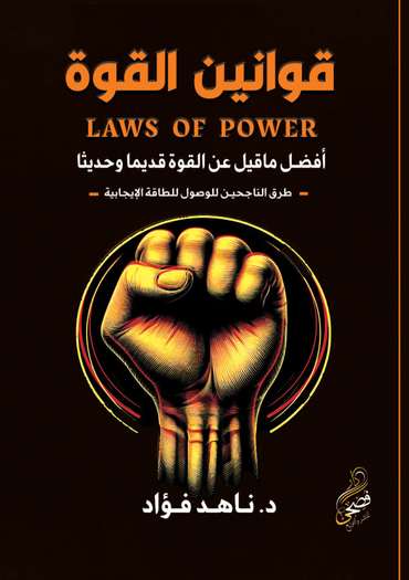 Front cover — Laws of Power: The Best Thoughts on Power, Ancient and Modern