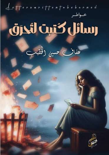Front cover — Letters Written to Be Burned