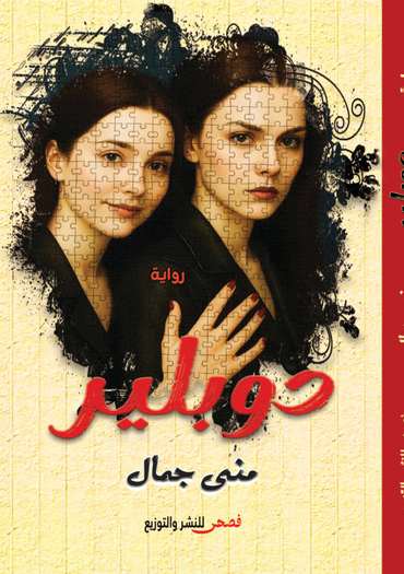 Front cover — Doppelganger