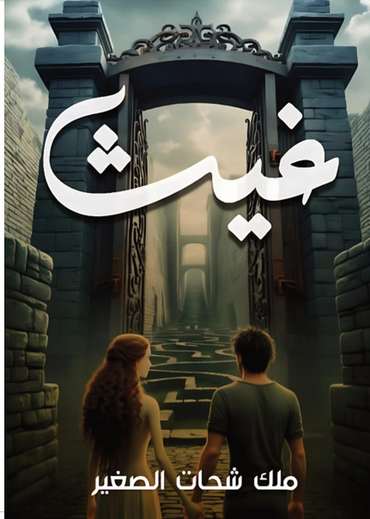 Front cover — Ghayth
