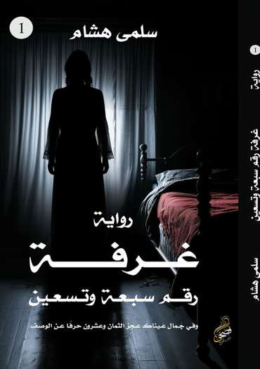 Front cover — Room 97: Revised Edition