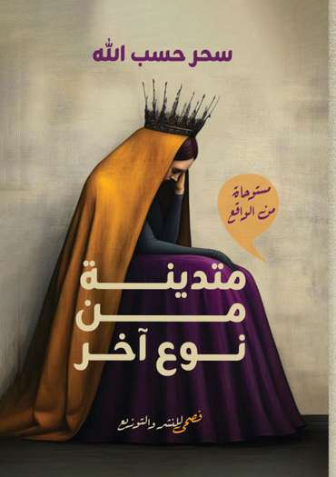 Front cover — A Different Kind of Devout Woman