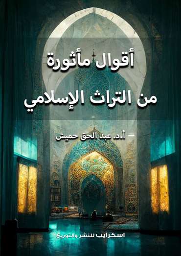 Front cover — Timeless Sayings from Islamic Heritage