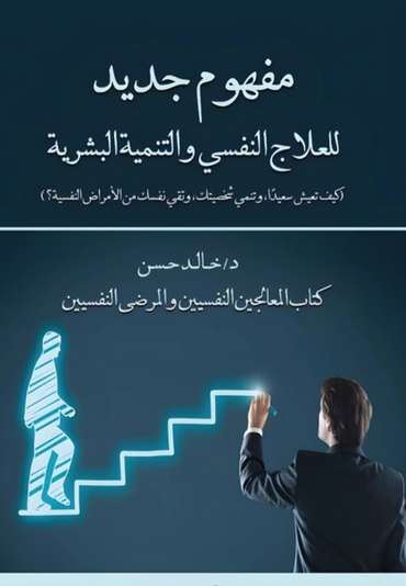 Front cover — A New Concept of Psychotherapy and Human Development: How to Live Happy, Develop Your Personality, and Protect Yourself from Psychological Disorders?