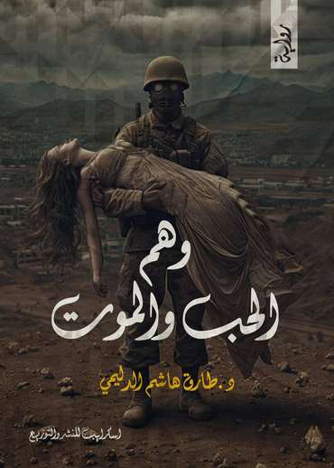 Front cover — The Illusion of Love and Death