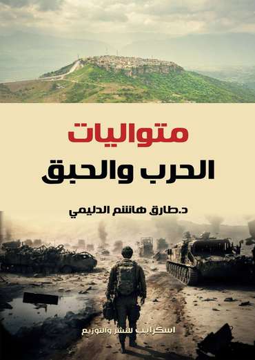 Front cover — Sequences of War and Sweet Basil