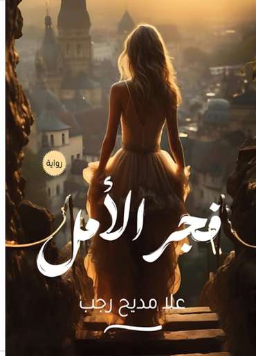 Front cover — Dawn of Hope