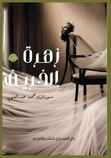 Front cover — Autumn Flower
