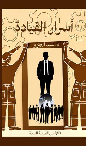 Front cover — The Secrets of Leadership (Part One): The Theoretical Foundations of Leadership