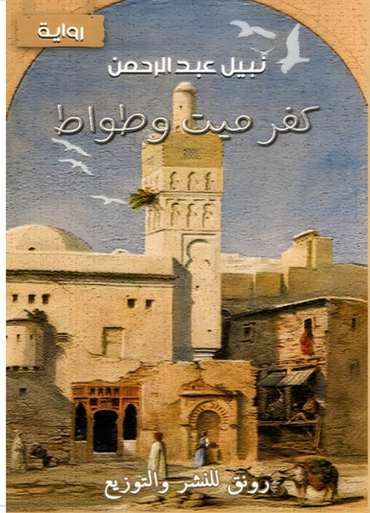 Front cover — Kafr Mit Tawwat